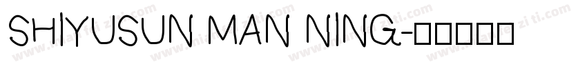 SHIYUSUN MAN NING字体转换
